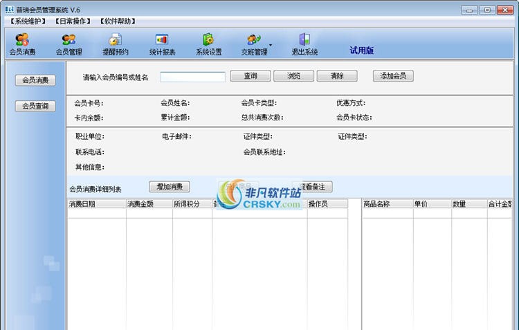 普瑞会员管理软件系统 v11