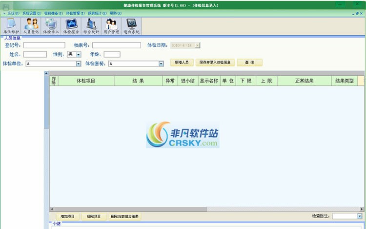 健康体检报告打印管理系统 v3.96