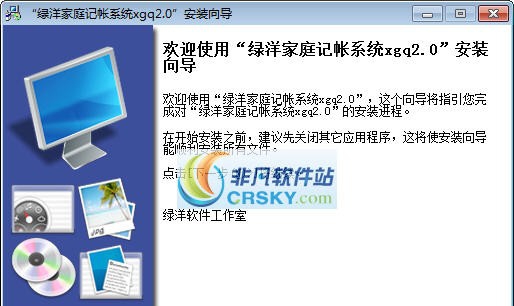 绿洋家庭记帐系统 v3.6