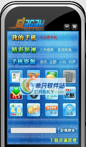 3G生活助手 v2.9