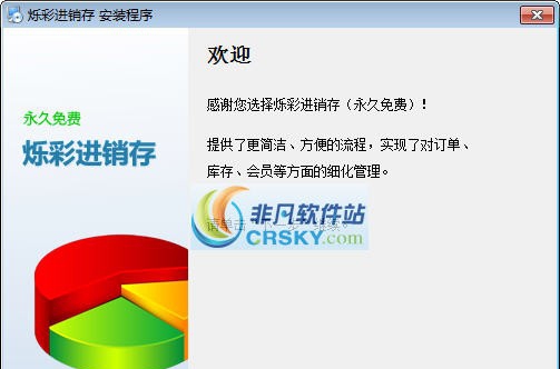 烁彩进销存 v1.36