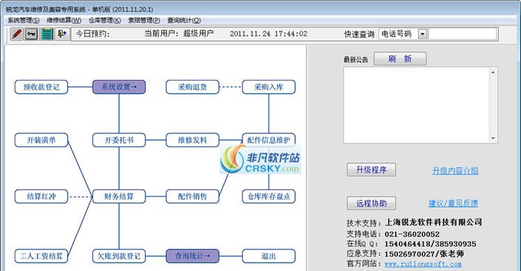 锐龙汽车维修管理系统 v1.5