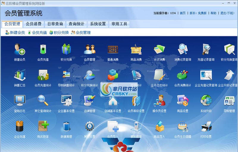 云阶梯会员管理系统 v9.10