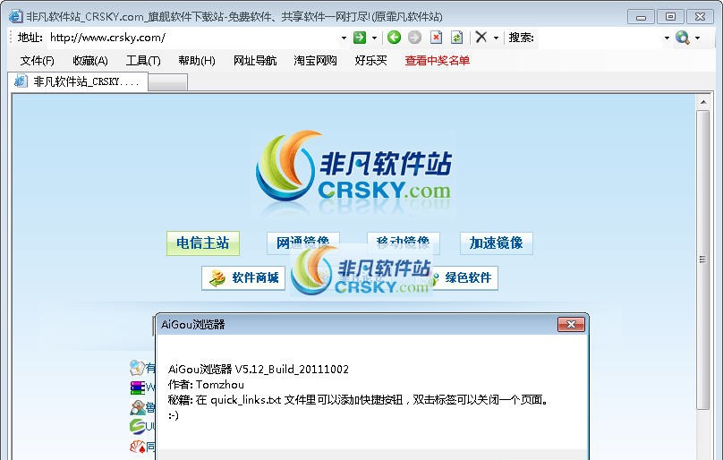 爱购浏览器 v5.15