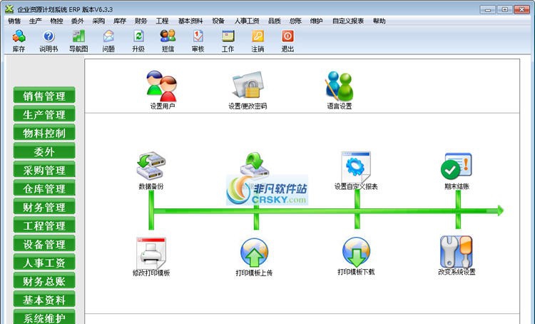 贞元增上ERP v6.5.6