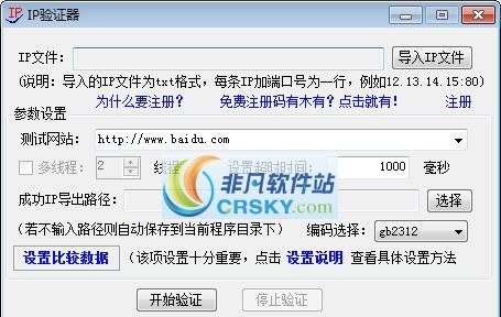 IP验证器 v2.7