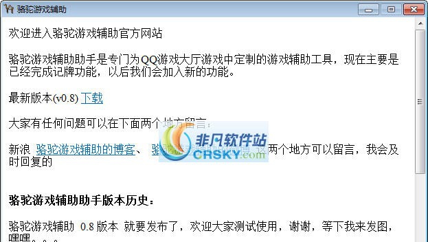骆驼QQ游戏斗地主记牌器 v1.0.11.1221