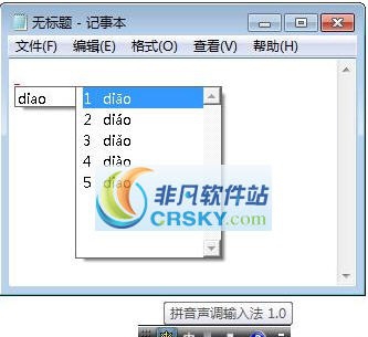 拼音声调输入法 v2017.8