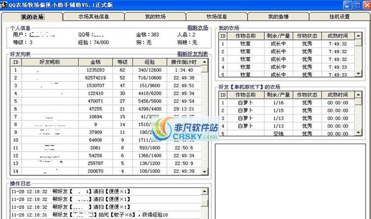 QQ农场牧场偷匪小助手 v5.12