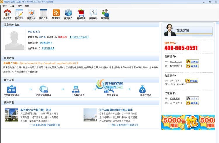 商务时空推广之星 v8.7