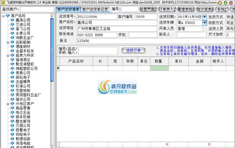 飞速菲林输出开单软件 v3.8