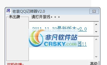 老袁QQ记牌器 v3.17