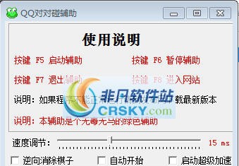 豆芽对对碰辅助 v1.0.2.8