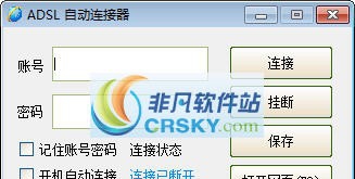 ADSL自动连接器 v1.5