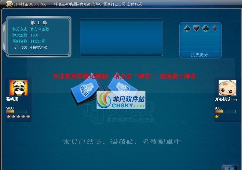 笨猴JJ斗地主记牌器 v1.0.0.9