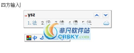 四方输入法平台 v1.07