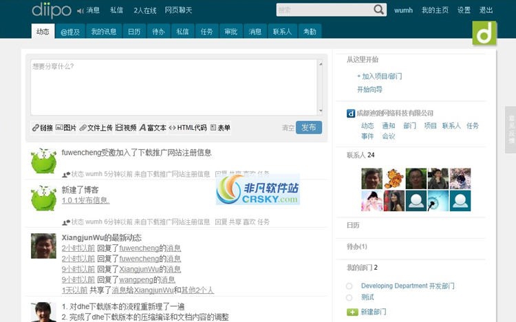 迪跑微博办公软件 v2.1.4