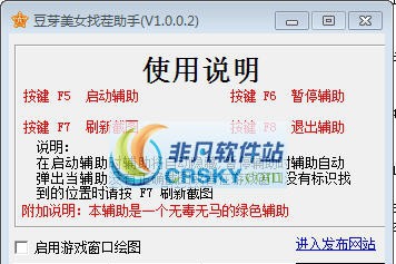 豆芽美女找茬辅助 v1.0.2.7