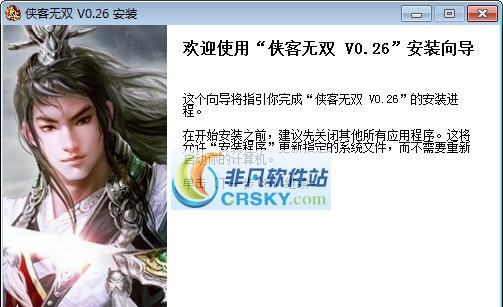 侠客无双客户端 v0.4