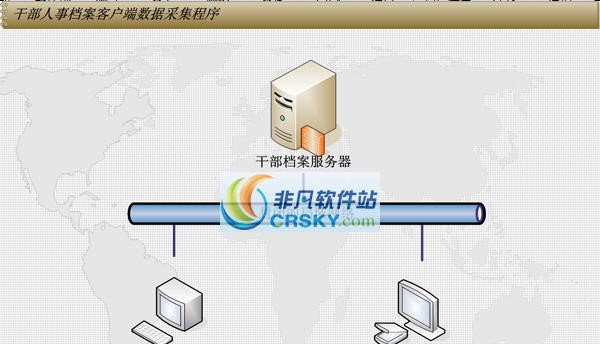 干部人事档案网络采集系统 v2.0.7
