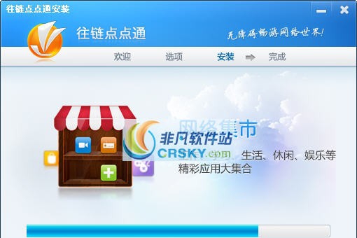 往链点点通 2012 v1.9