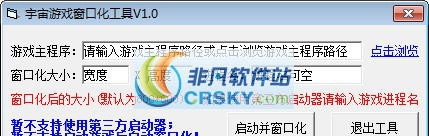 宇宙游戏窗口化工具 v1.5