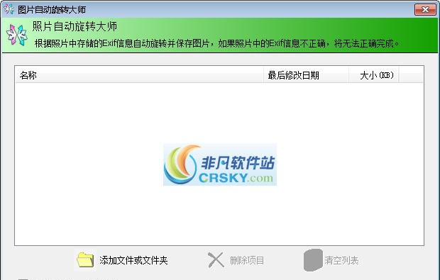 照片自动旋转大师 v1.1 Build 11.1225