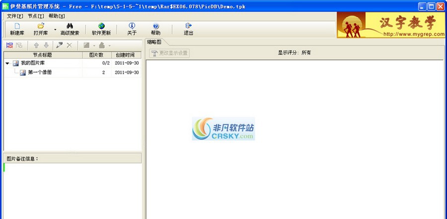伊曼基照片管理软件 2011 v1.11