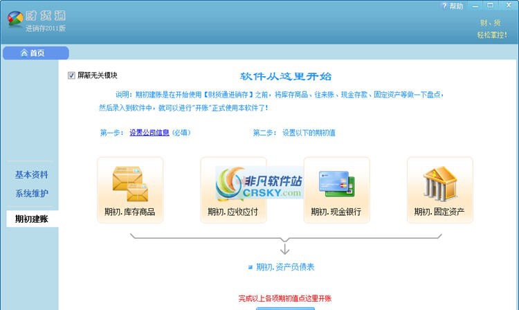 财货通进销存软件 2018