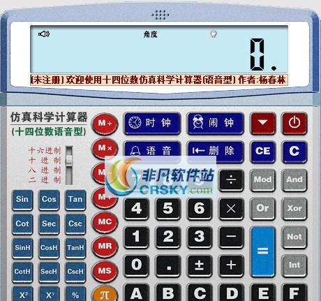 十四位数仿真科学计算器 v3.18