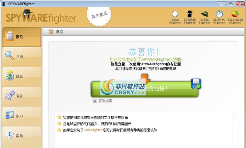 SPYWAREfighter(实时反间谍保护) v4.5.163