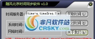 随风时间同步工具 v1.8