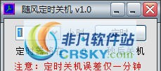 随风定时关机 v1.7