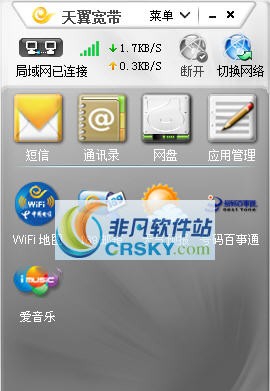 天翼宽带客户端 v1.5