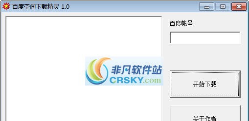 百度空间下载精灵 v1.5