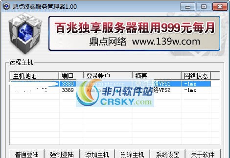 鼎点终端服务管理器 v1.05