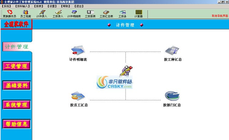 全理家计件工资管理系统 v6.6