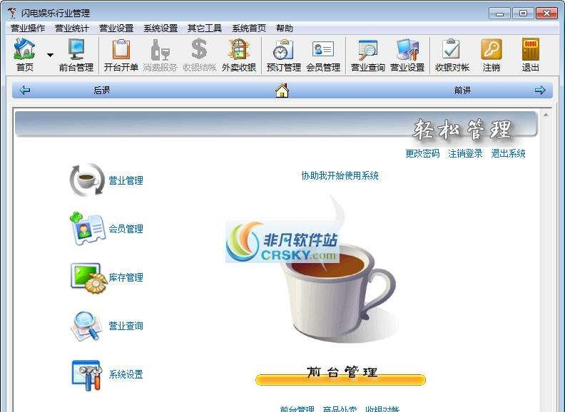 闪电娱乐行业管理系统 v5.2.17