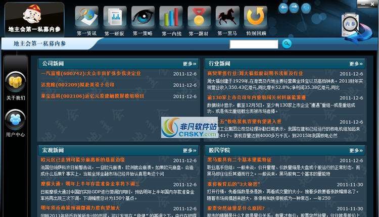 地主会第一私募内参 v1.4