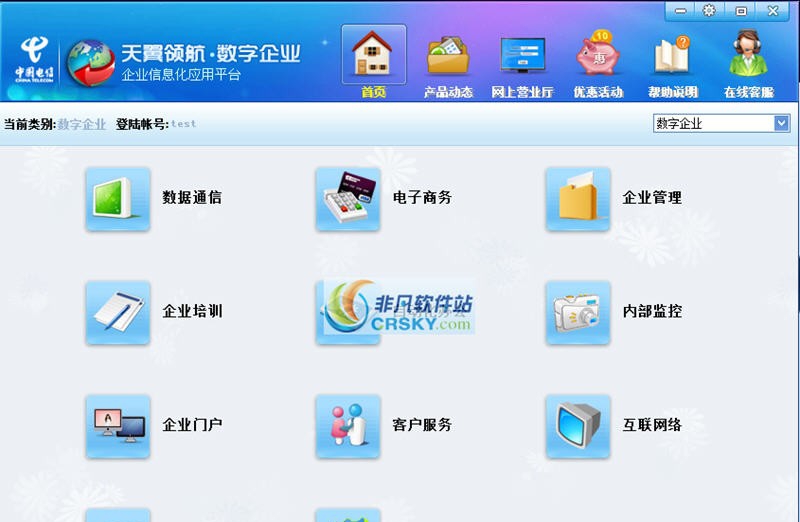 中国电信企业信息化应用平台 v1.0.1.1128