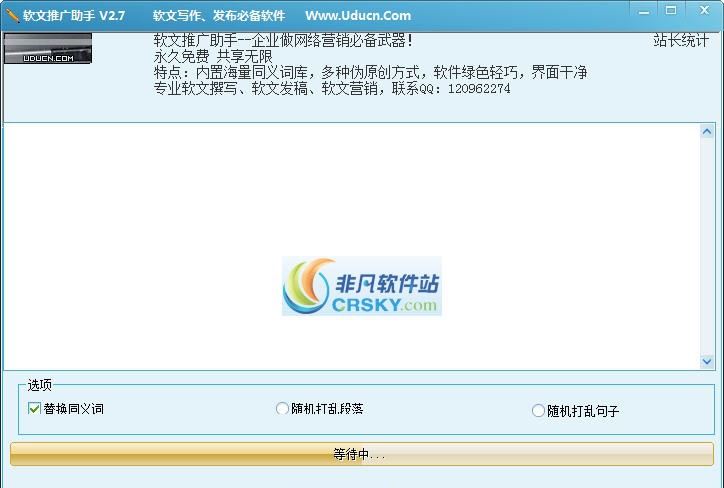 软文推广助手 v2.14