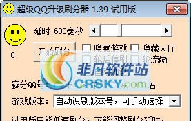 超级QQ升级刷分器 v1.71