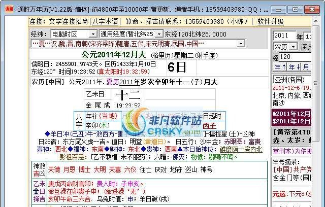 通胜万年日历 v1.65