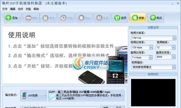 枫叶3GP手机视频转换器 v14.0.5.5