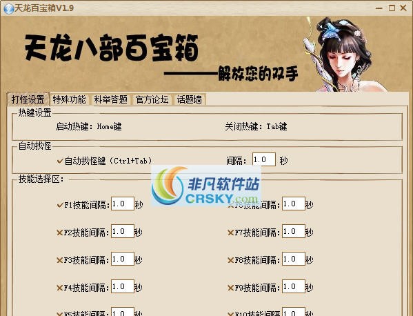 天龙魔盒 v4.5