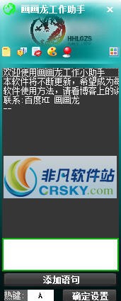 画画龙工作助手 v1.04