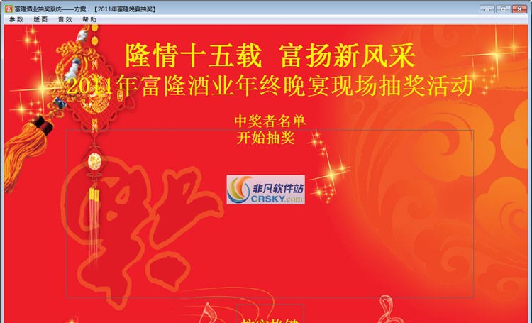 富隆抽奖系统 v1.4