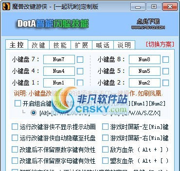 魔兽改键游侠WarKey v1.11