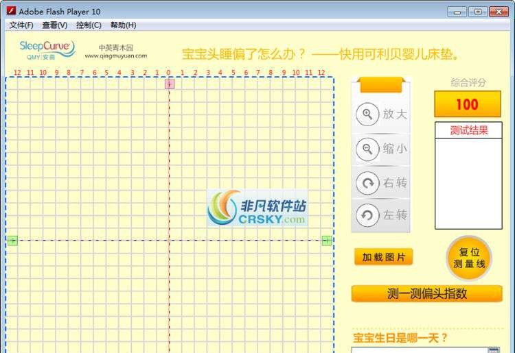 宝宝头形测试软件 1417