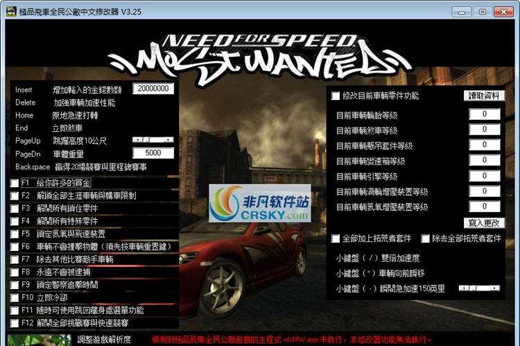 极品飞车9修改器 v3.10